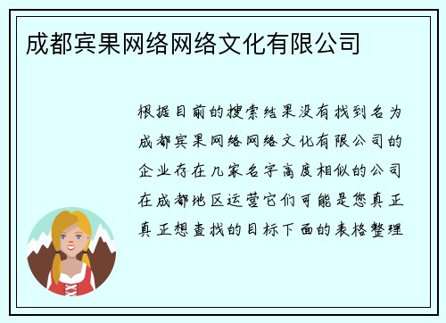 成都宾果网络网络文化有限公司