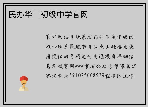 民办华二初级中学官网