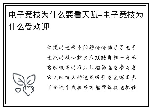 电子竞技为什么要看天赋-电子竞技为什么受欢迎