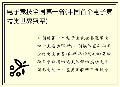 电子竞技全国第一省(中国首个电子竞技类世界冠军)